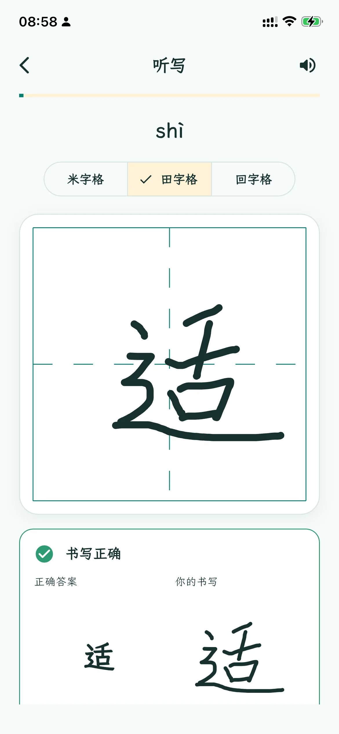 抄词助手 iPhone 听写与田字格截图